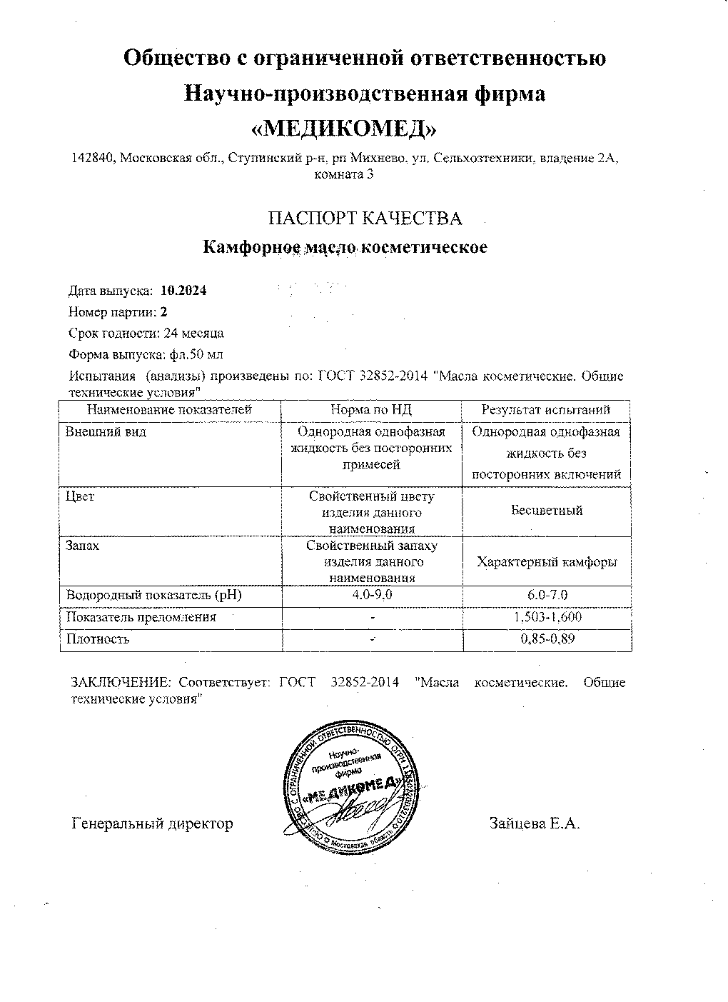 Паспорт №102024